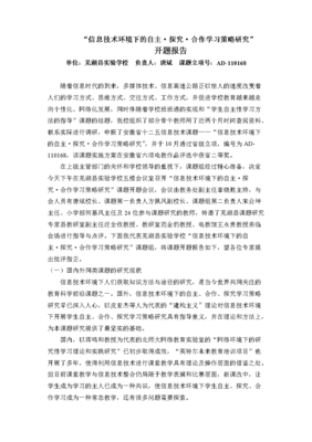網絡技術驅動下的自主學習、探究與合作策略研究